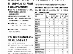 「最賃裁判ニュース」第5号（2011年8月31日）