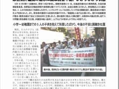 「最賃裁判ニュース」第16号（2013年9月18日）