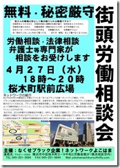 街頭労働相談