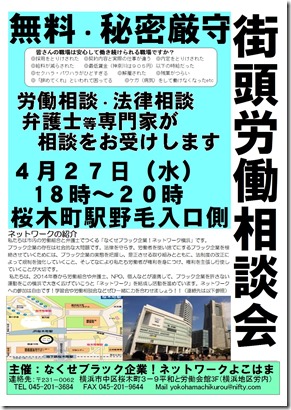 街頭労働相談ビラ