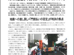 「最賃裁判」東京高裁判決日は12月7日