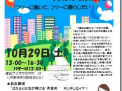 2016はたらく女性の神奈川県集会
