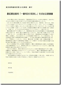 最賃裁判・高裁宛て団体署名