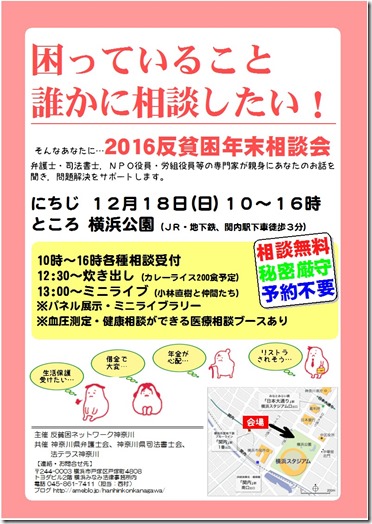 16反貧困神奈川