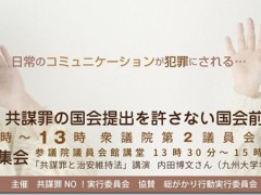 国会周辺の行動予定