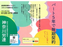 労働契約法と最低賃金のチラシ