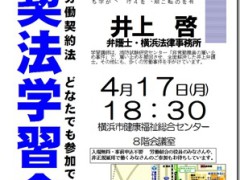 ４月１７日「改正労契法学習会」を開きます