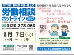 全労連「STOP!長時間労働・雇止め3・7労働相談ホットライン」