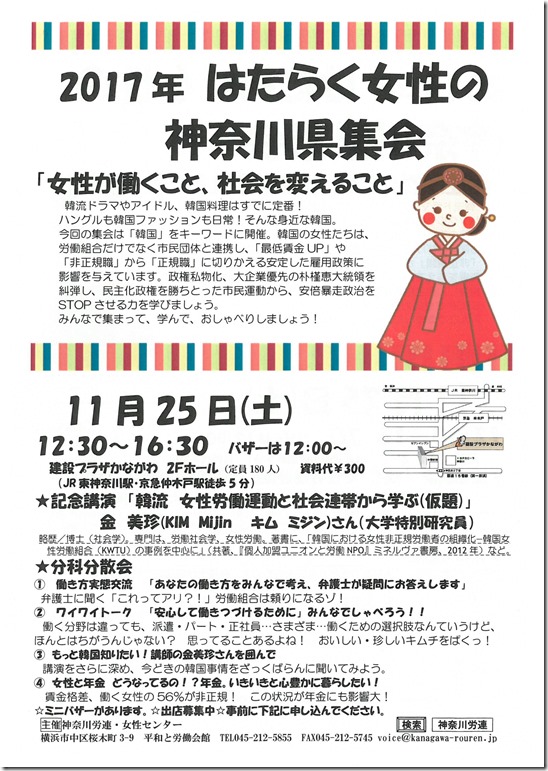 2017はたらく女性集会