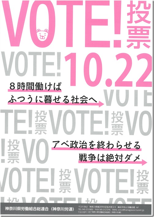 vote20171022