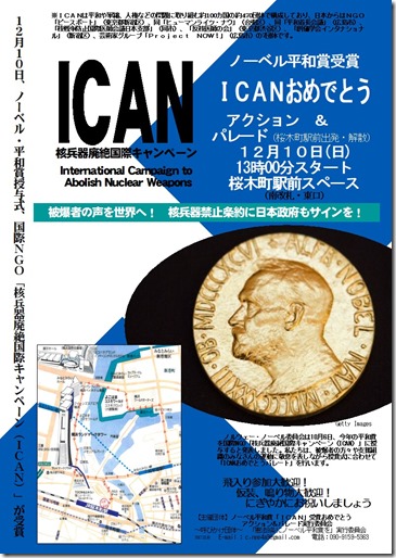 171210ICANおめでとうデモ