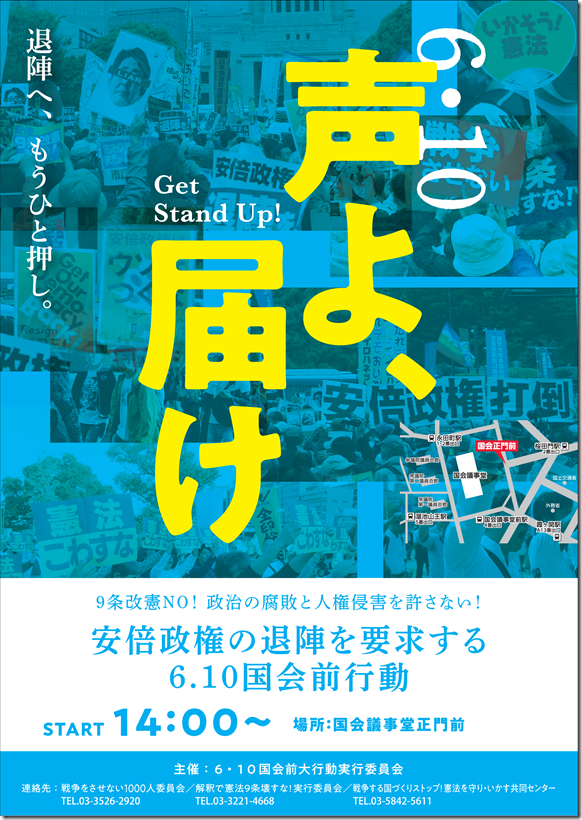 6.10告知チラシ