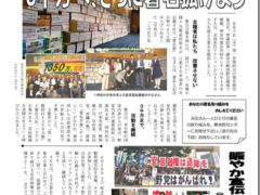 「3000万署名推進ニュース」第25号(2018.6.18)第26号(2018.6.22)