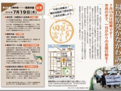福島原発かながわ訴訟・結審 市民の手で一日がかりの支援行動を！