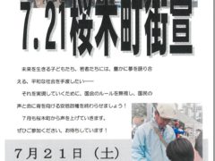 安倍政権は退陣を！街頭宣伝