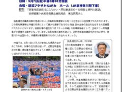 沖縄連帯神奈川集会９．７