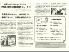 神奈川生存権裁判