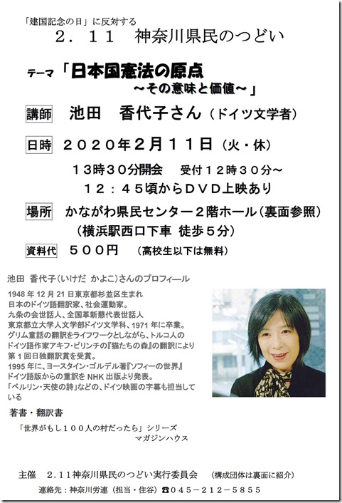 2020.2.11県民の集いチラシ