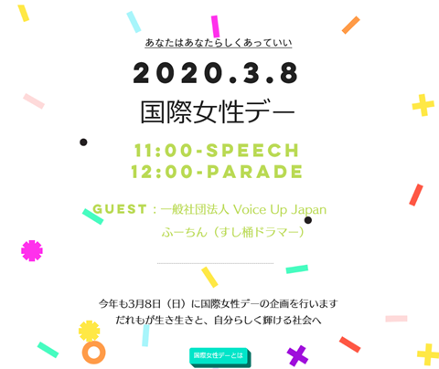 20200308国際女性デーinかながわ (2)