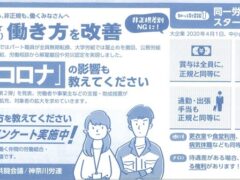 新型コロナの影響を教えてください【第７報】