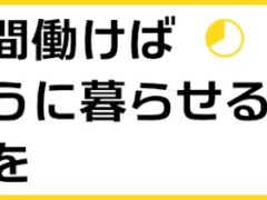 【アンケート】神奈川県　横浜WEBメーデー　　皆さんの感想をお寄せください