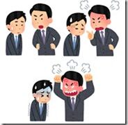 ～上司が人格否定の言動や暴力のパワハラ～