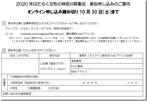 2020はたらく女性の神奈川県集会・裏めん