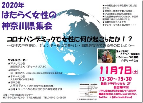 2020はたらく女性の神奈川県集会・表めん・改