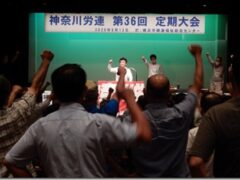 神奈川労連第36回定期大会「今こそ労働組合の出番」
