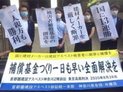 建設アスベスト訴訟・神奈川第2陣高裁判決「原告全員を救済」