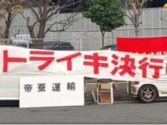 21国民春闘の勝利にむけて要求に団結し前進を切り拓こう