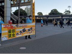 最賃大幅引き上げ・全国一律を求め行動を展開