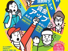 ２１春闘情報
