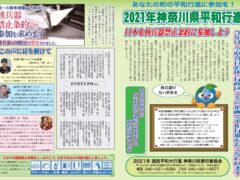 核兵器廃絶・核兵器禁止条約の批准2021年神奈川県平和行進