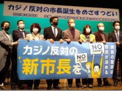 カジノ反対の市長誕生をめざすつどい（3月30日）