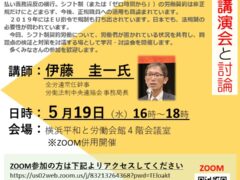 5.19(水)講演会－シフト制労働者の権利保護のため、契約労働の現状から求められるもの