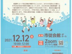 神奈川県知事選挙スタート集会
