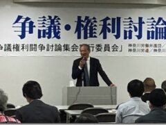 「争議・裁判闘争の勝利めざして」11・23争議権利討論集会を開催