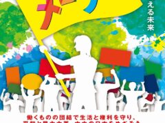 第93回県横浜メーデー