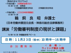 11.23　争議権利討論集会