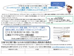 12/18（日）全労連「非正規で働くなかまの全国交流集会」プレ企画