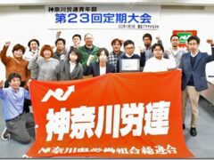 青年組合員集まれ GO！OKINAWA