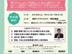 職場で誰でもできる労働安全衛生活動