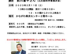 「建国記念の日」に反対する２．１１神奈川県民のつどい