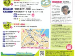 第31回パート・派遣など非正規ではたらくなかまの全国交流集会 in 神奈川＜2023/6/3・6/4開催＞