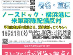 第三土曜日定例憲法宣伝　＜23/10/21（土）13時半～＞時間が変わります！