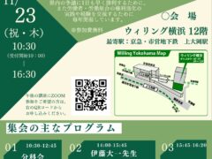 11･23争議権利討論集会　開催