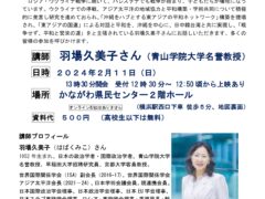 「建国記念の日」に反対する2.11神奈川県民のつどい
