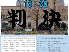 防大いじめ人権侵害裁判・判決日