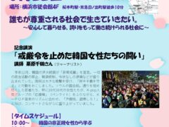 2025年6月22日はたらく女性の神奈川県集会